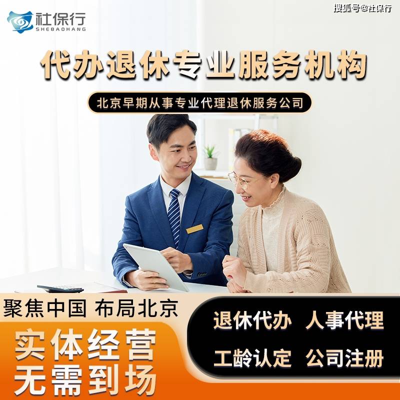 [社保行]解读:需要在北京代缴社保的都是哪些人?北京代缴社保