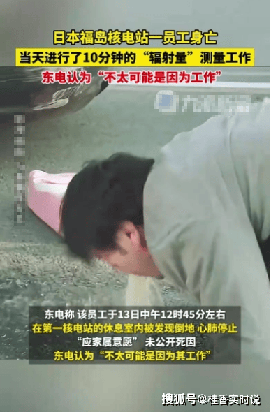 福岛第一核电站员工离奇死亡事件:背后的真相和阴影