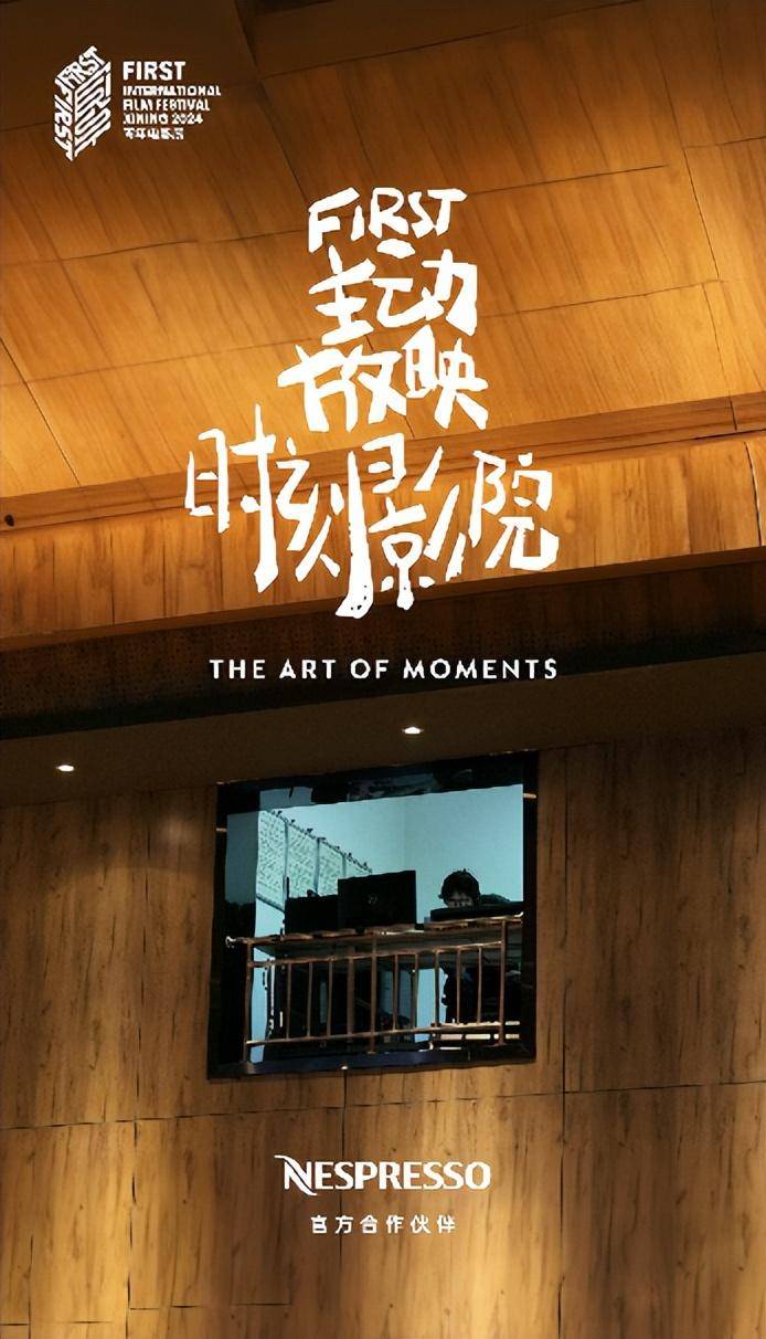 nespresso奈斯派索携手first青年电影展开启