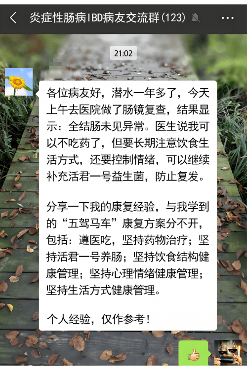 从痛苦到康复:溃疡性结肠炎自愈的二十个心得分享