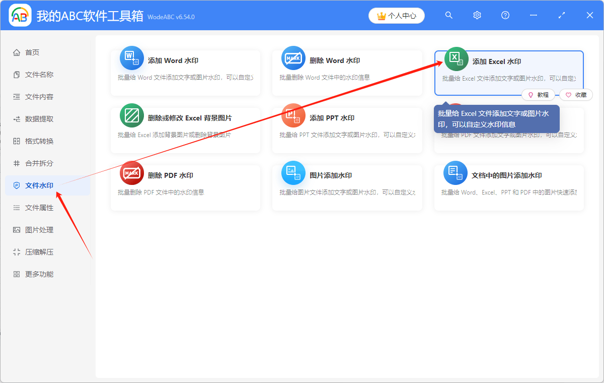 如何在 excel 文件中添加文字水印或者图片水印