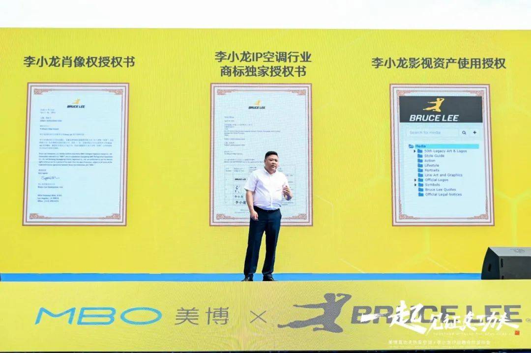 行业首家!美博获李小龙IP等独家空调品类授权开启国际IP营销-家电圈官网