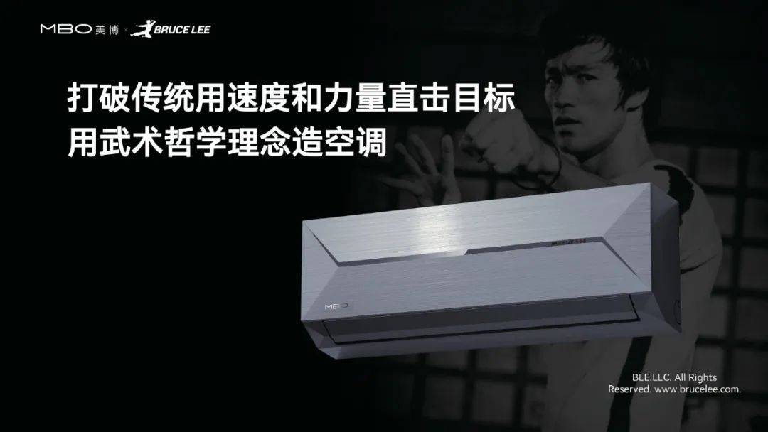 行业首家!美博获李小龙IP等独家空调品类授权开启国际IP营销-家电圈官网