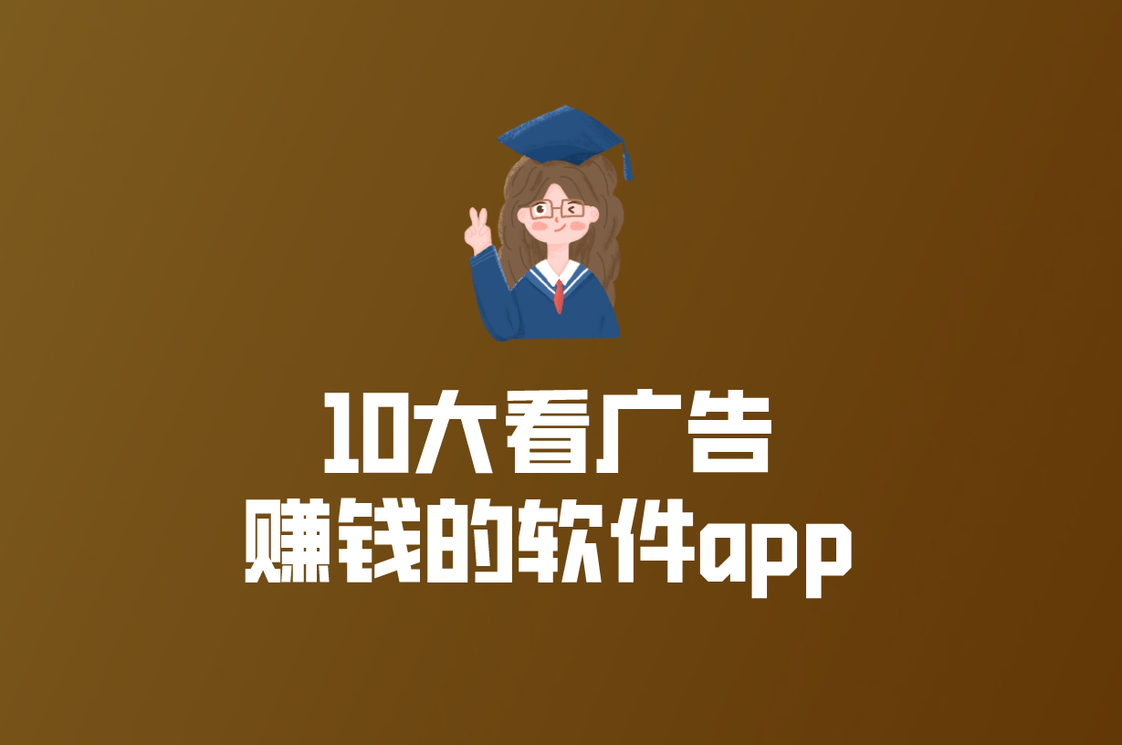 “赚钱的app”(赚钱的app能微信提现)