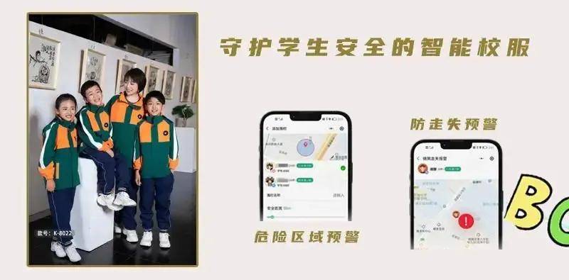 回家路線偏離預(yù)警-智能校服功能介紹