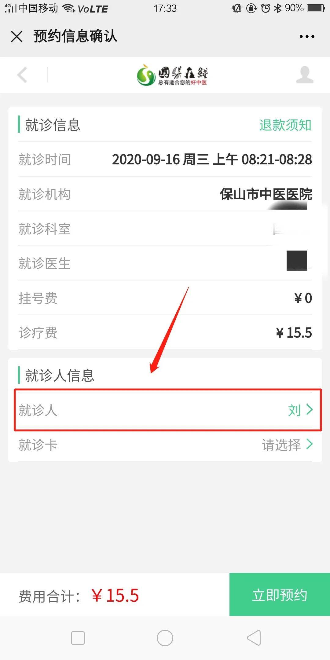 包含北京中医医院、协助就诊，就诊引导代帮挂号，服务好速度快的词条