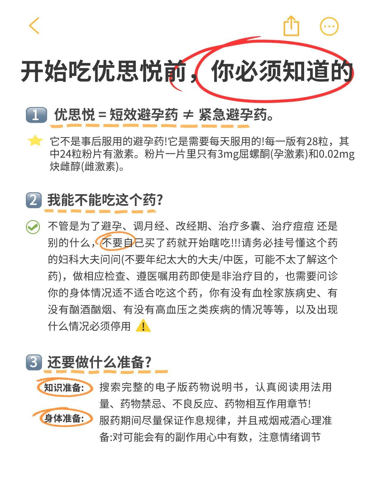 优思悦的正确服用方法,治多囊自然受孕几率多大?