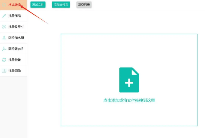 怎么批量把jpg改成png?图片格式转换的6种方法