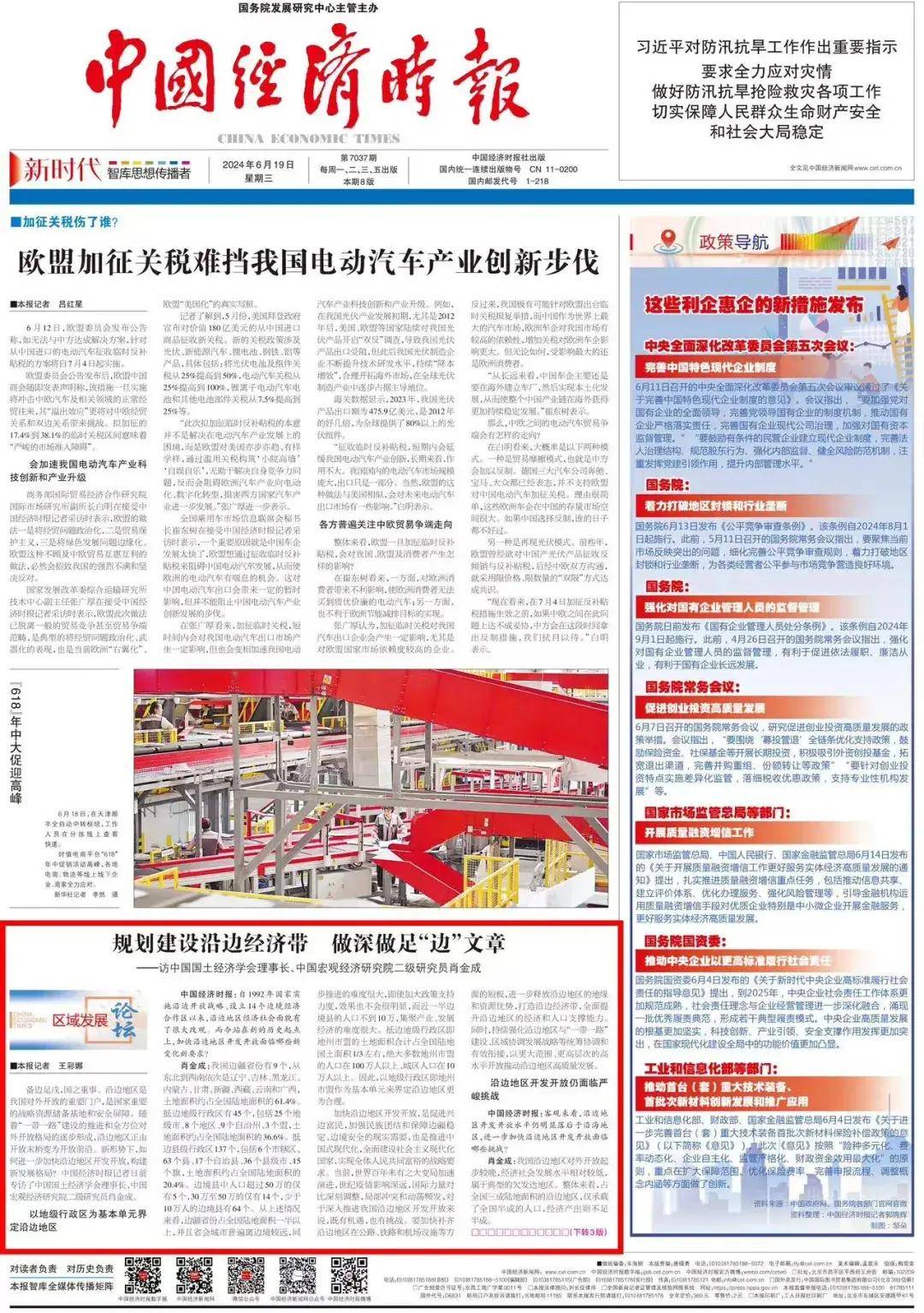 区域发展论坛 | 肖金成67:规划建设沿边经济带 做深做足"边"文章