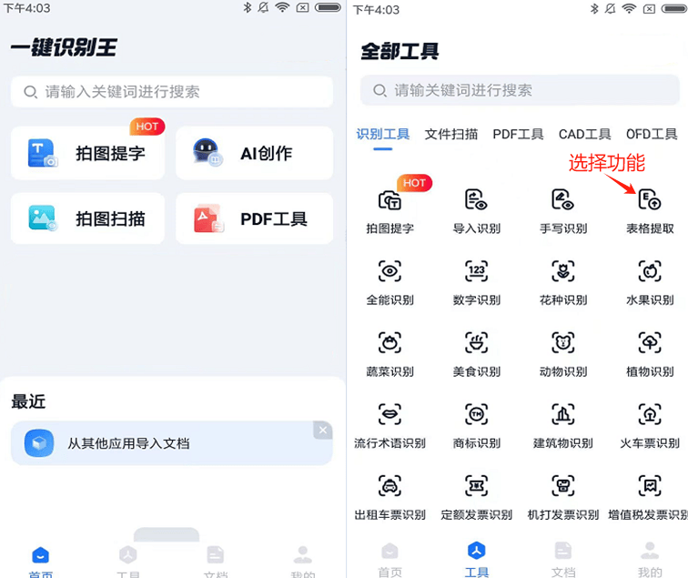 控制代码相片切换成表单怎么做？6个应用软件帮你随心所欲切换文件格式(图2)
