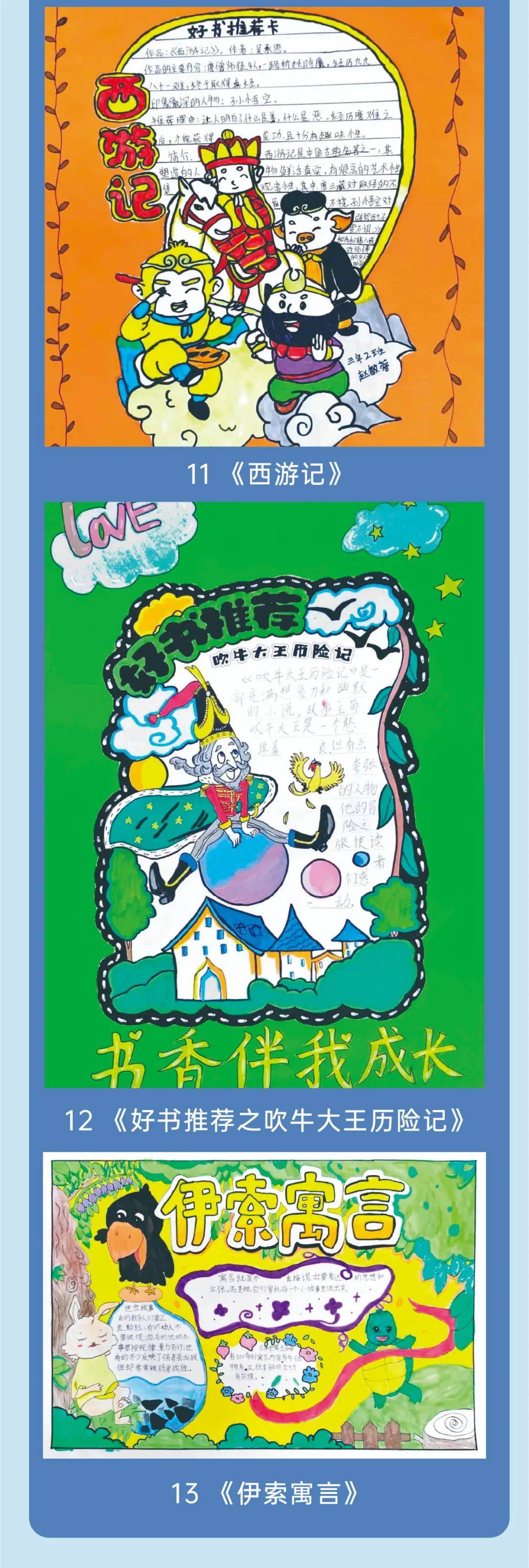 新城集团光彩图书馆·漳州站【绘本手抄报大赛】优秀作品展