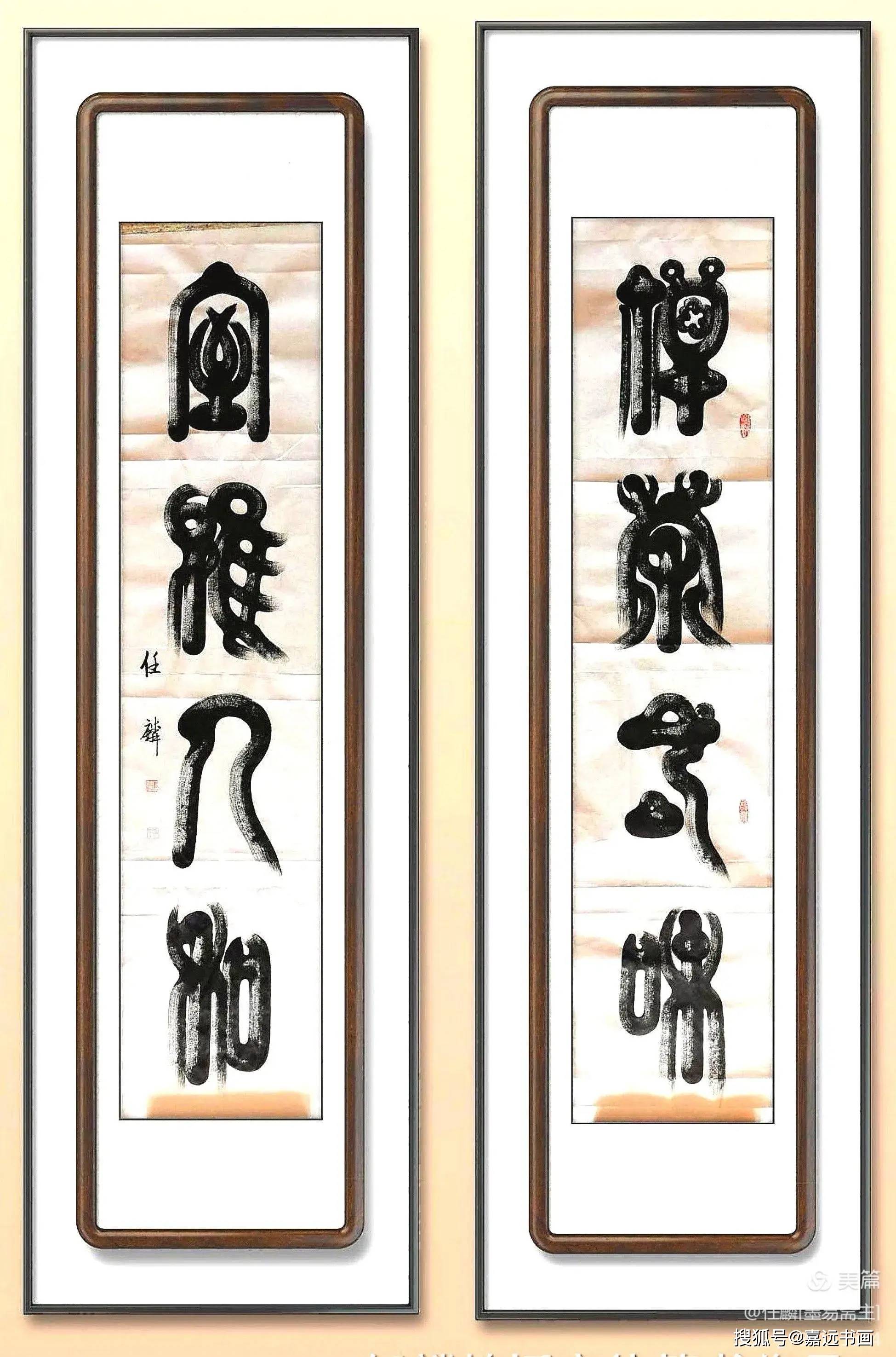 立体书世界 三维得天真一一《任氏篆体》开创三维立体书法新纪元