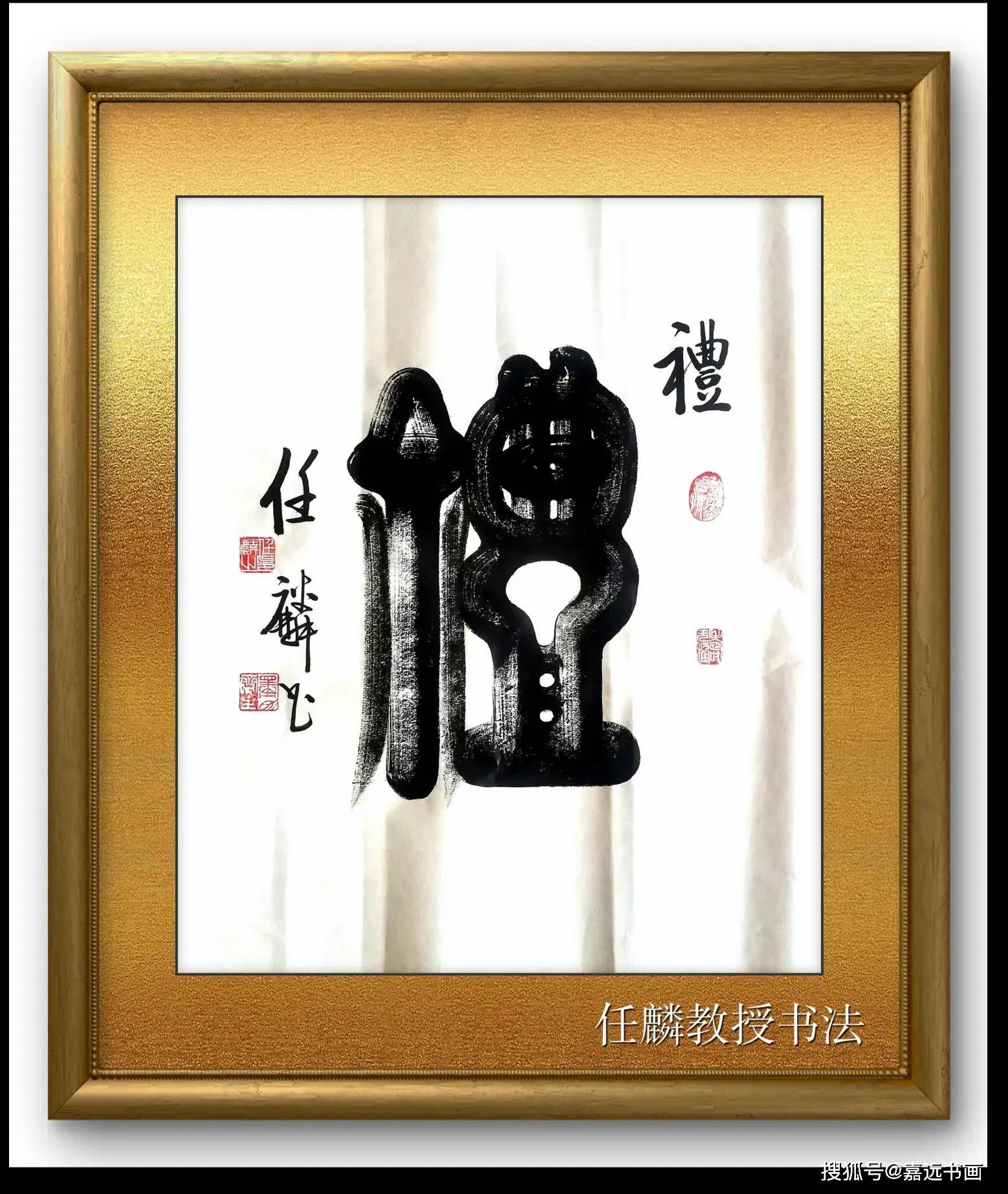 立体书世界 ,三维得天真一一《任氏篆体》开创三维立体书法新纪元