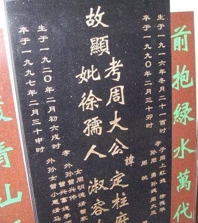 墓碑写法太讲究,"显故考妣"有深意,字体颜色看死活,不懂闹笑话
