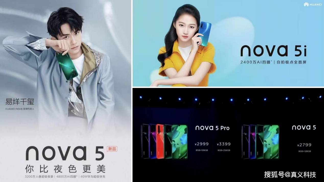 华为史上哪代 nova 手机最经典——对标蓝绿厂而生的线下"星潮儿"