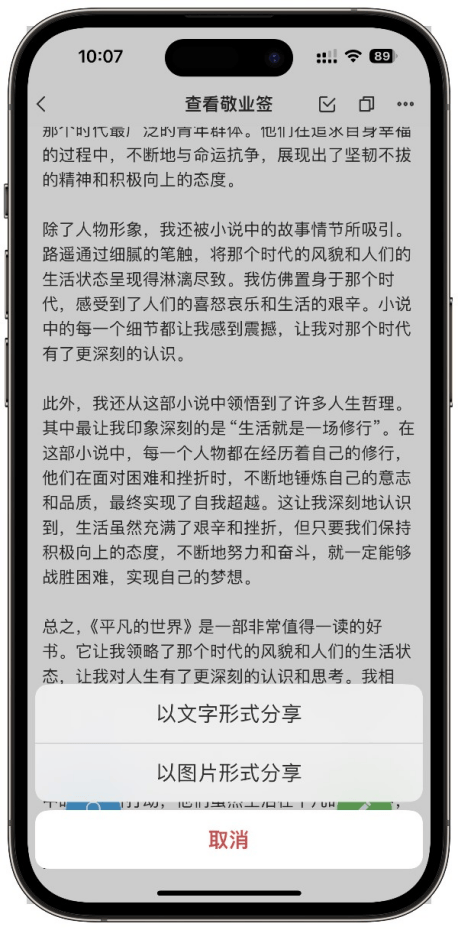 苹果手机备忘录怎么长截屏或者导出