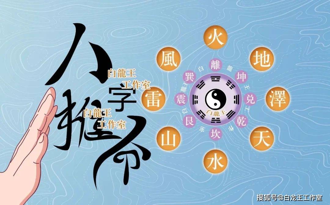 深度理解八字的30个角度!