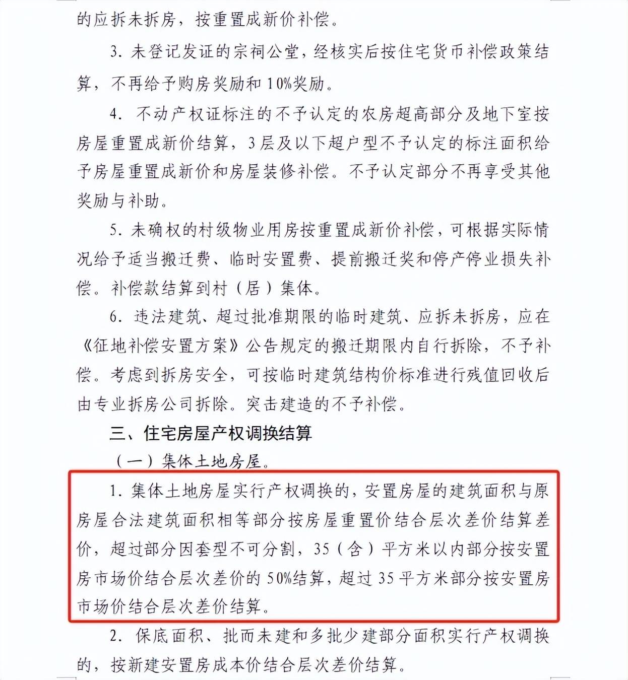 取消5%二手房购房补贴?柯桥拆迁新政来了!_政策_版本_库存