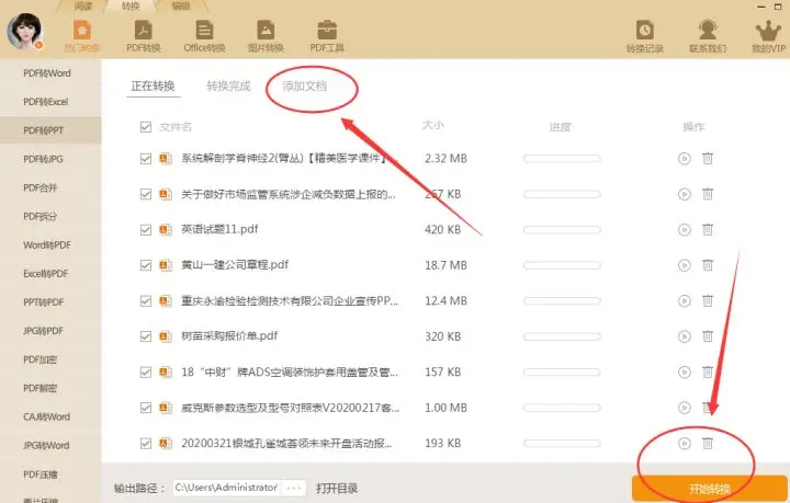 pdf转ppt怎么免费转换？3个方法一定要看看!