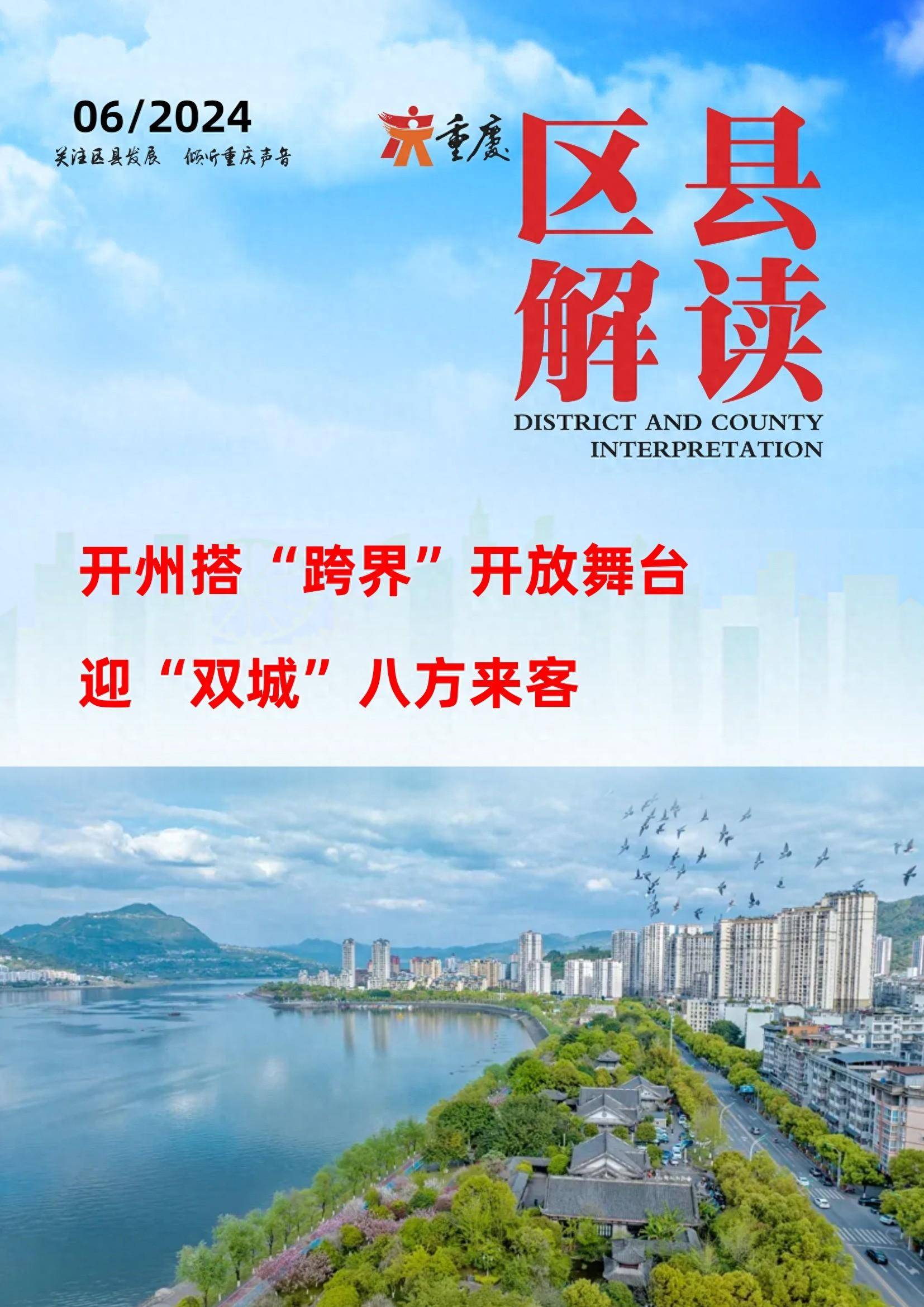 万达开云四地文旅体共融巴山渝水魅力倍增吸引了络绎不绝的游