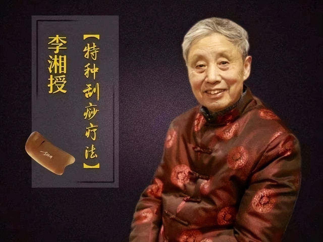 中医世家传人李湘授:如何用特种刮痧疗法治病救人,调理亚健康