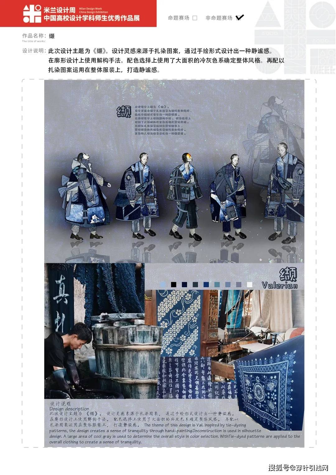 "米兰设计周高校设计展"|时尚设计类作品特辑(服装类)