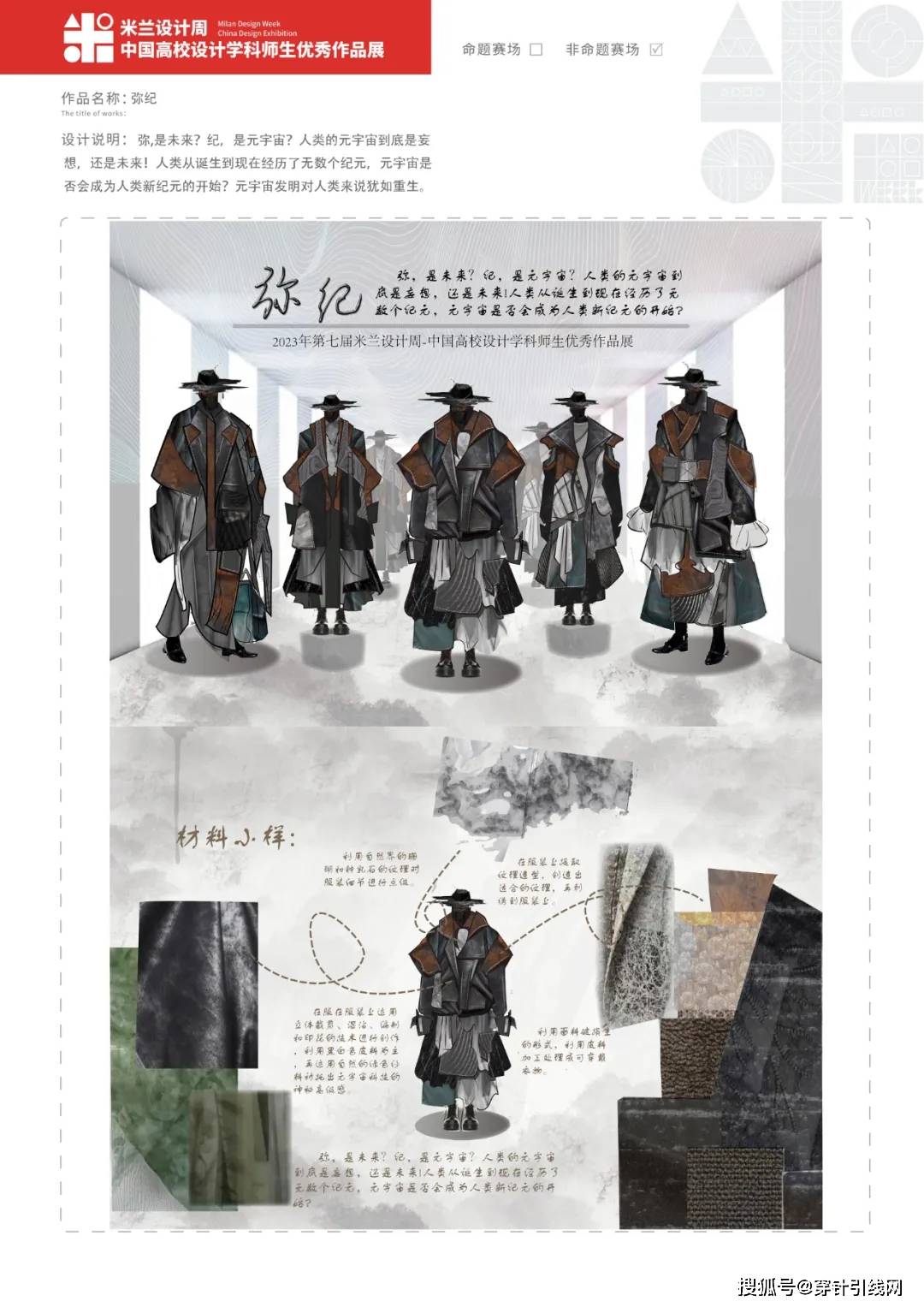 "米兰设计周高校设计展"|时尚设计类作品特辑(服装类)