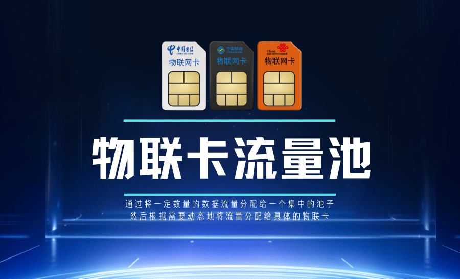 北京共享设备500gb包年包月物联网流量卡多少钱一张
