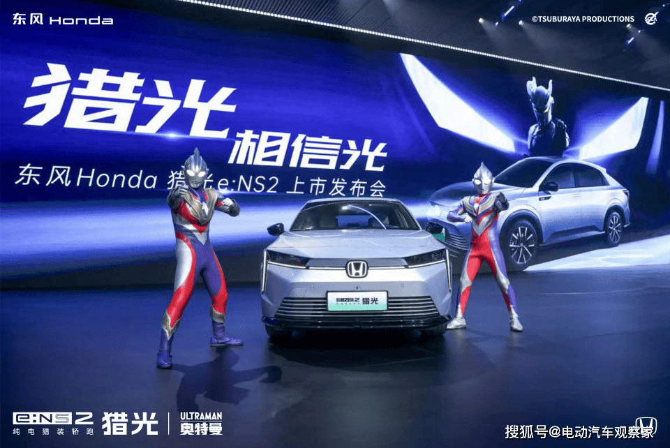 98万起,东风honda纯电车型"猎光上"市_搜狐汽车