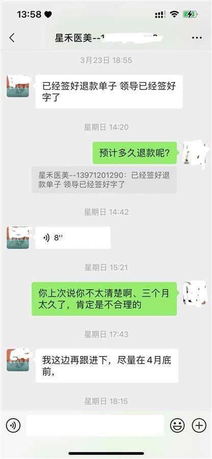 武汉星禾医疗美容低价引流高价宰客敢用妆字号做微针项目(图5)