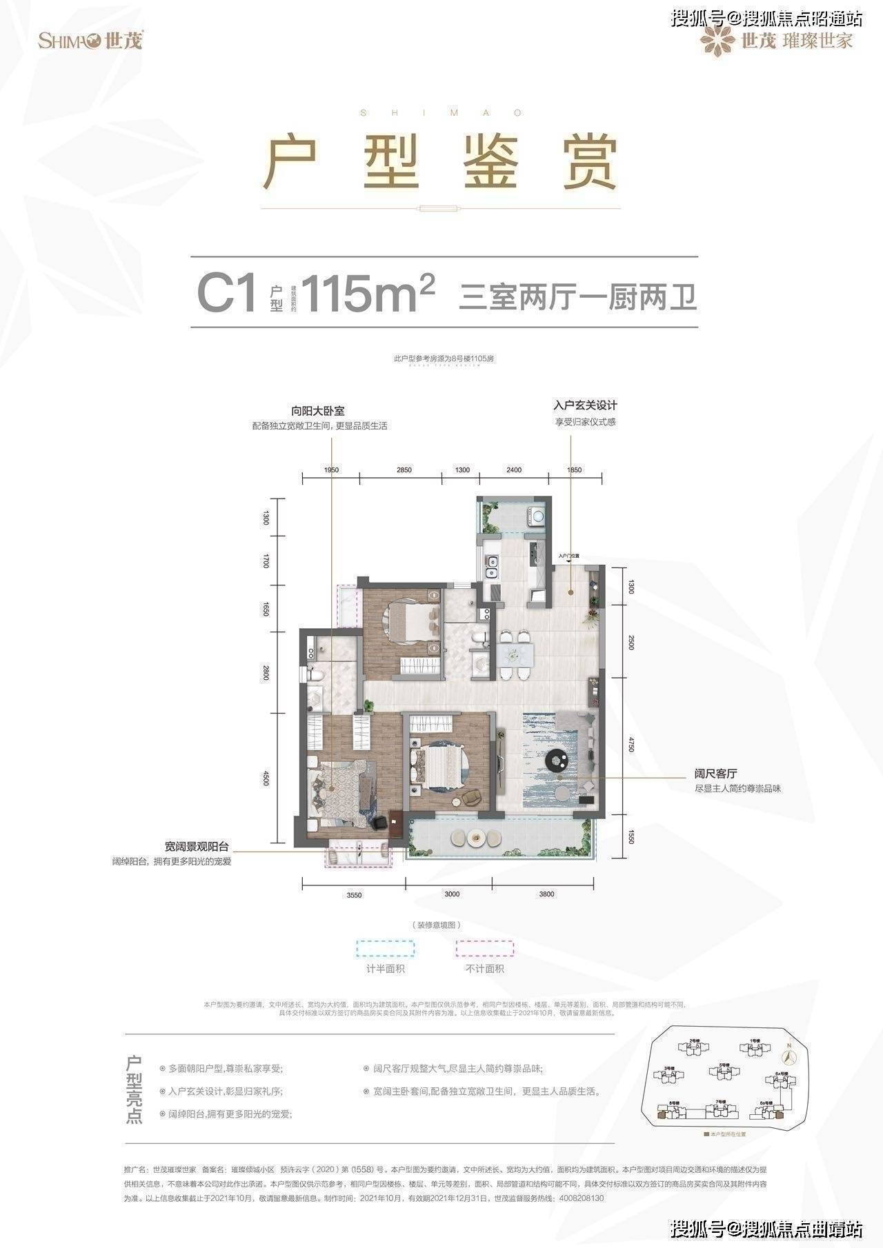 世茂璀璨倾城165户型图片