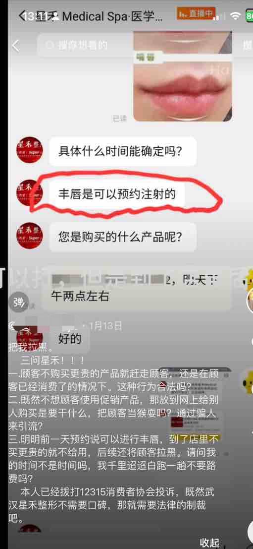 武汉星禾医疗美容低价引流高价宰客敢用妆字号做微针项目(图11)