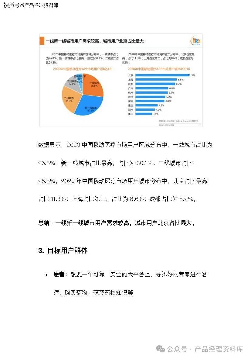 37页word|ai人工智能 医疗产品竞品分析报告