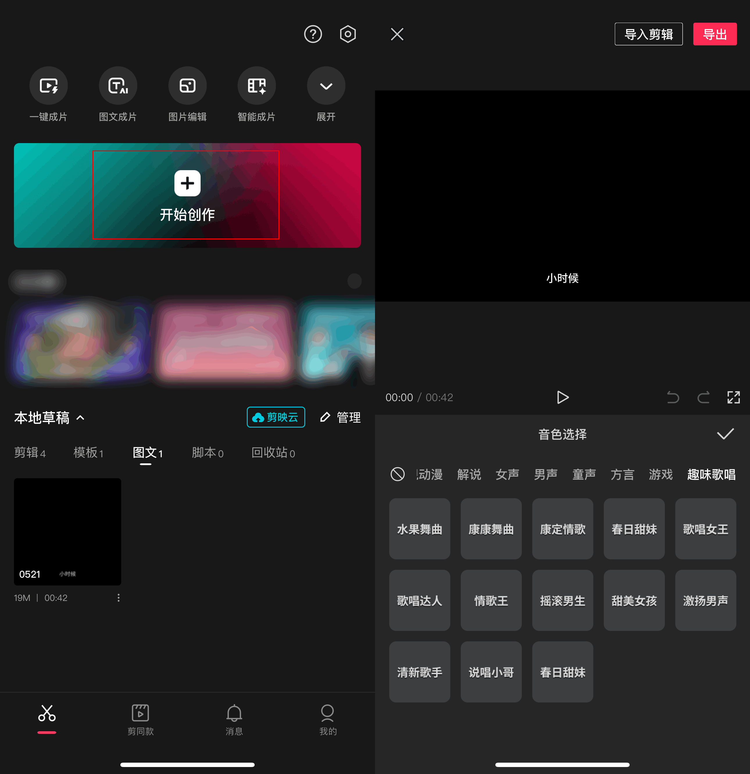 免费ai配音软件哪款好用?
