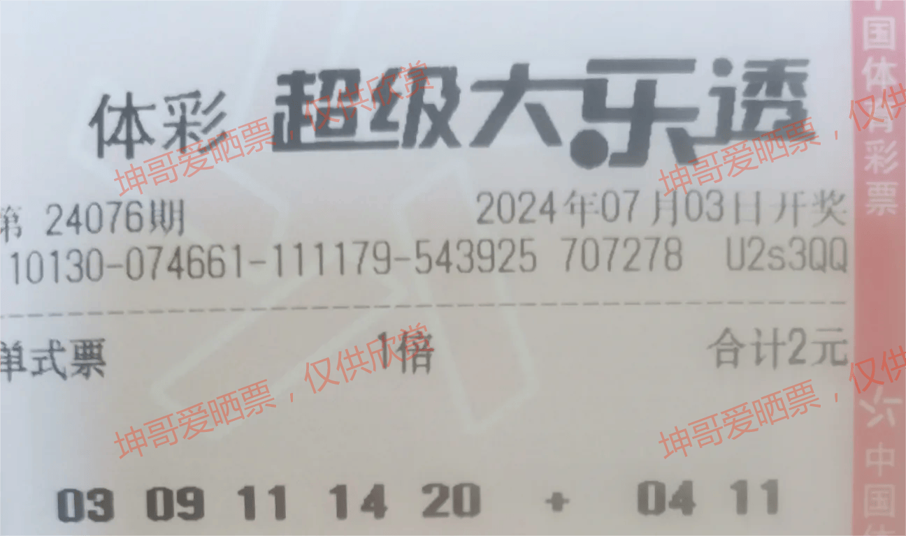 24076期大乐透晒票汇总,130多张复式倍投领衔,张张都很精彩