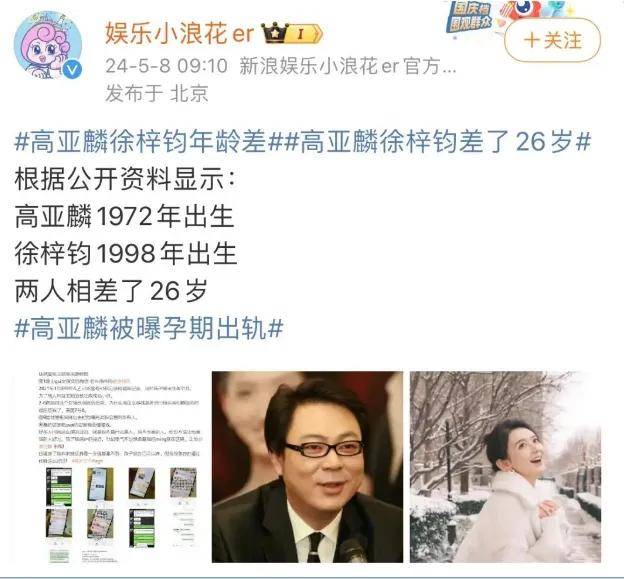 高亚麟比宋丹丹小几岁图片