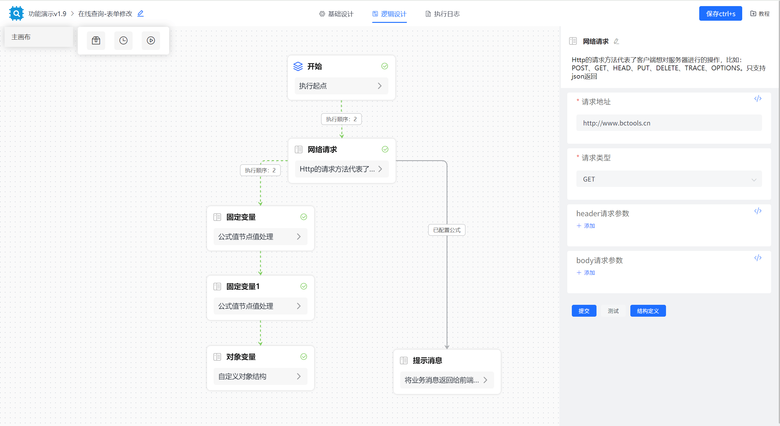 「7.2更新日志」jvs·智能bi,逻辑引擎(服务编排)功能更新说明