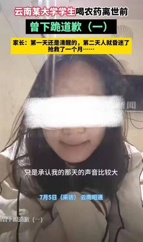 云南昭通大学生喝农药离世前曾下跪道歉,同窗曝其私下人品