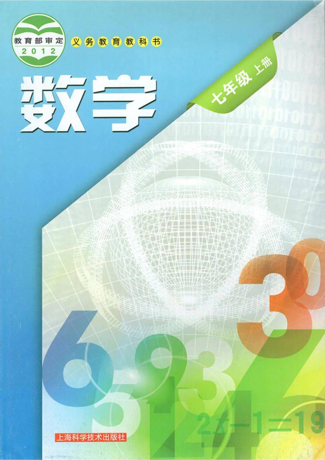 七年级上册数学教材
第2张
七年级上册数学教材
第2张