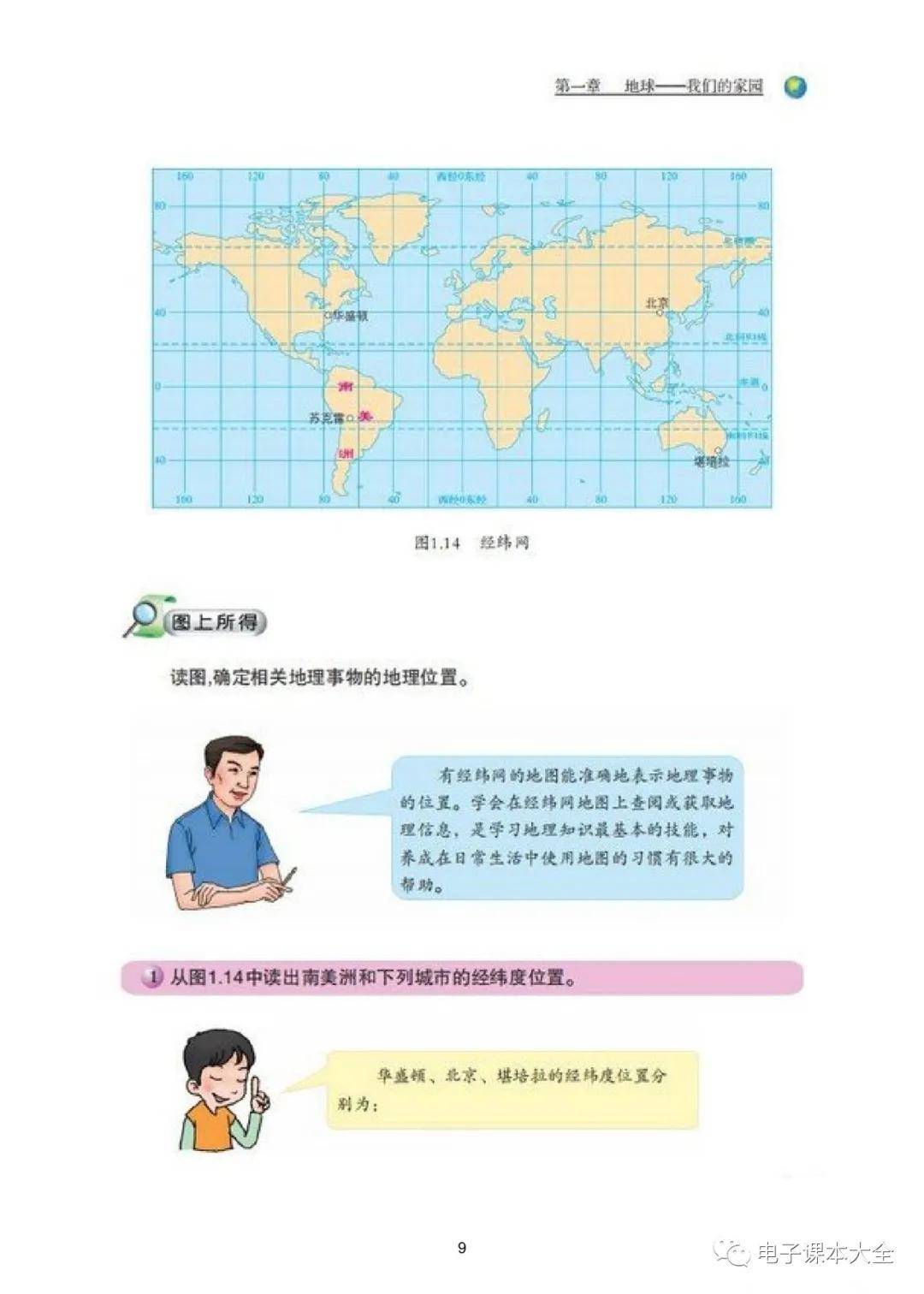 2024新晋教版七年级地理上册电子课本(最新高清版)