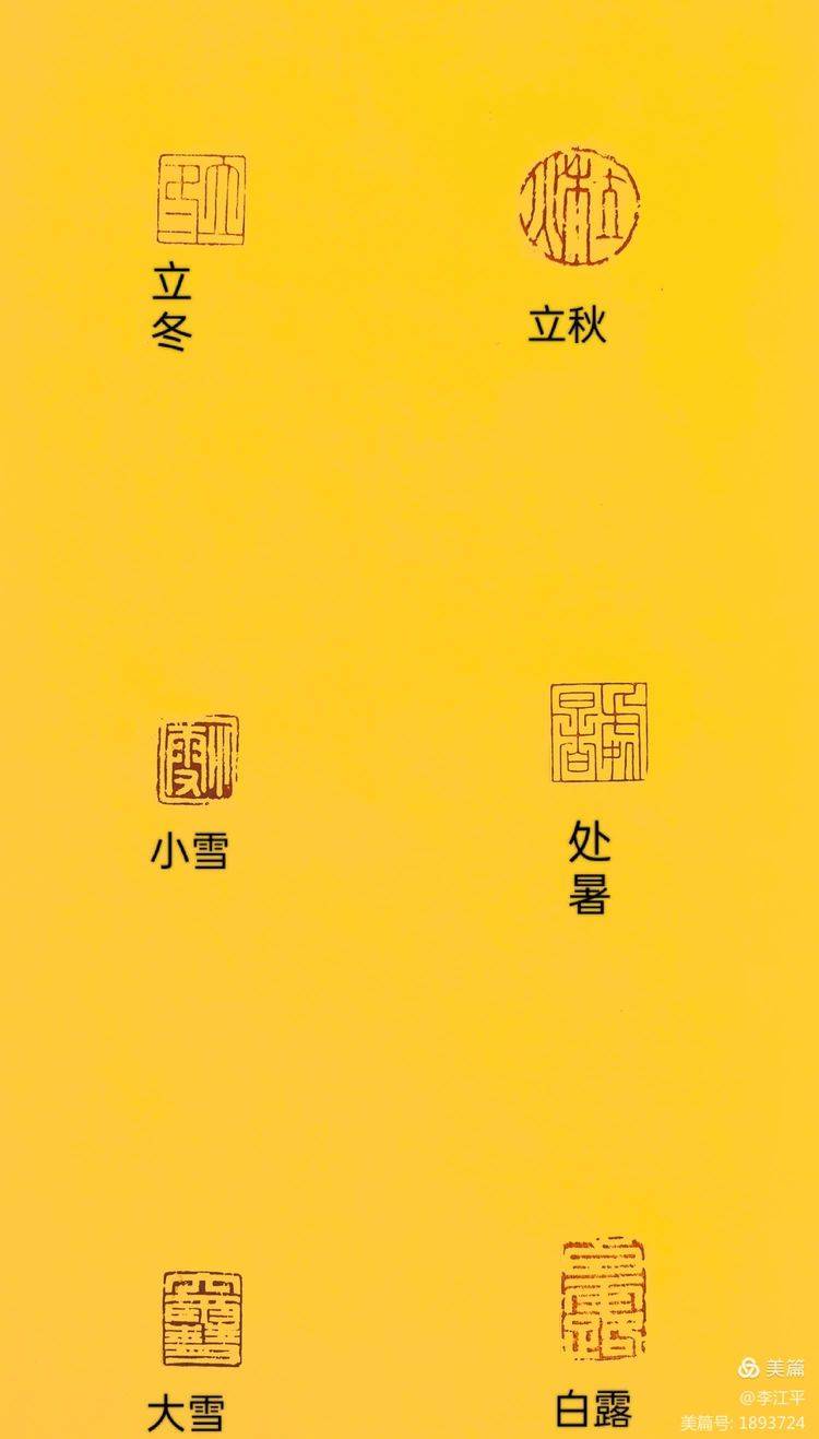 洮砚石篆刻《二十四节气》印章琐记_搜狐网