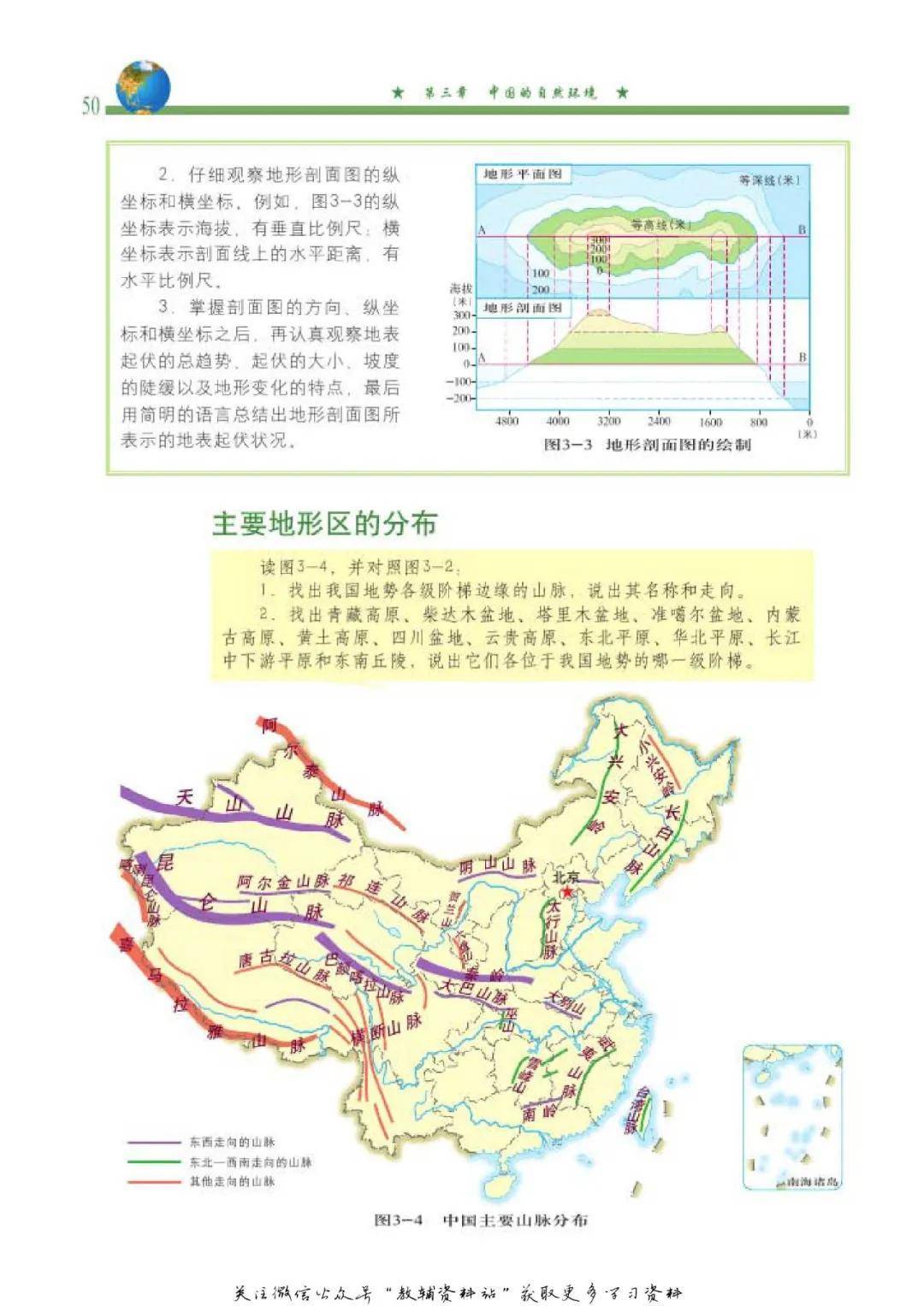 北京版七年级地理上册电子课本图片版在线阅读如需全套初中电子课本