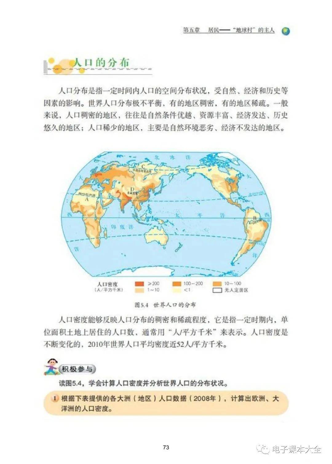 2024新晋教版七年级地理上册电子课本(最新高清版)