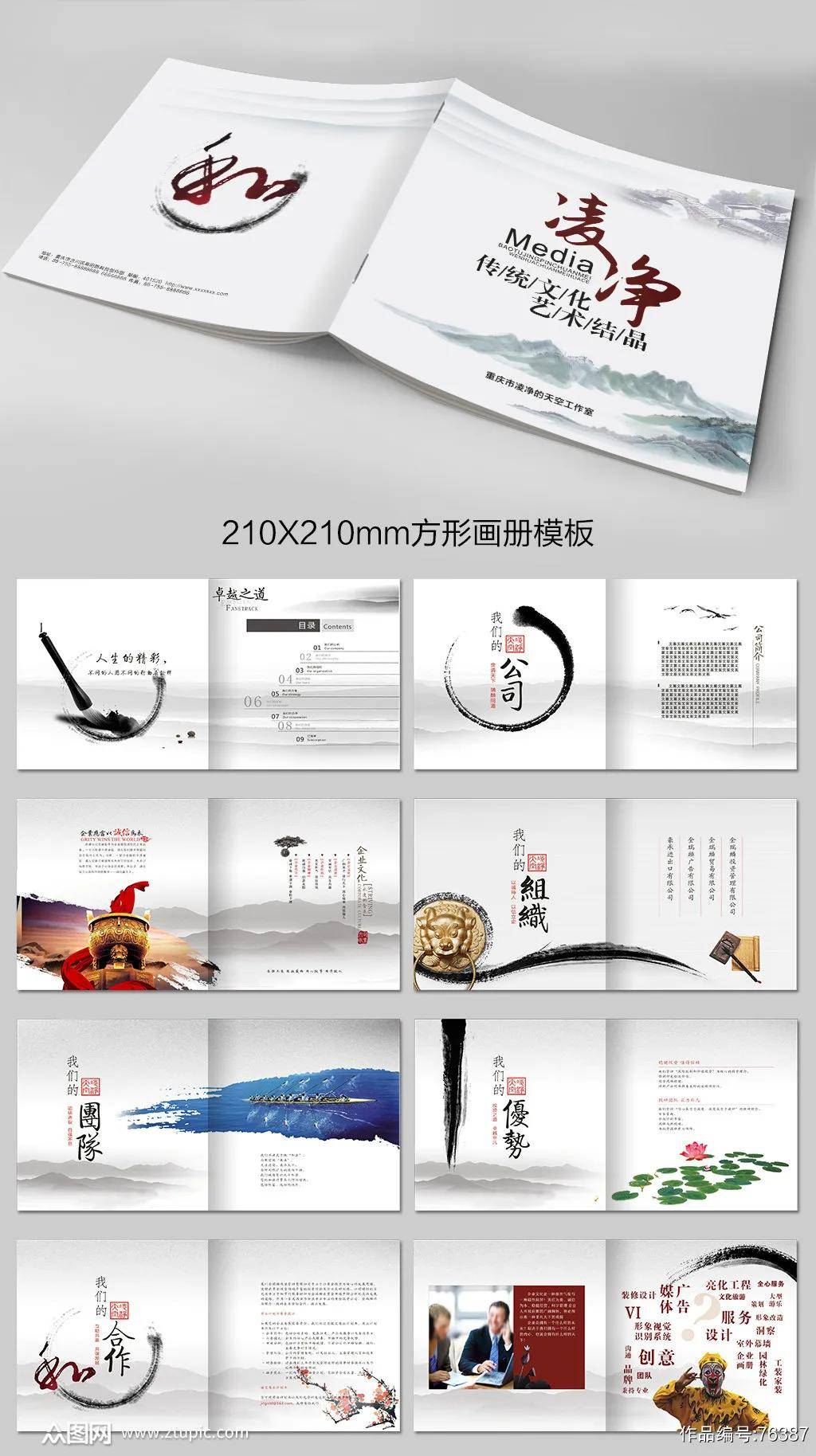 中国风宣传册画册设计模板模版素材psd格式