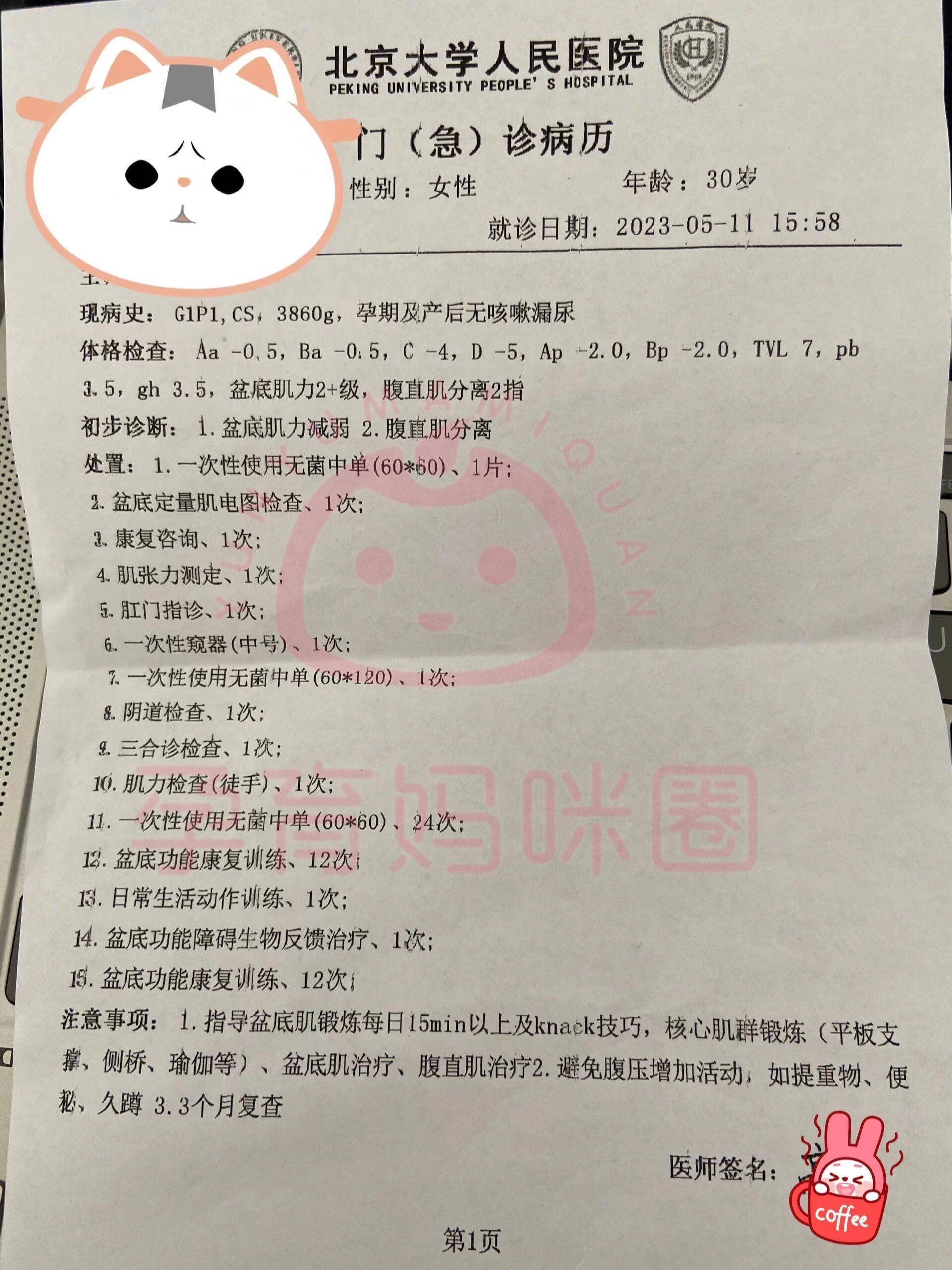 包含北京大学首钢医院代问诊加陪诊挂号孕期健康咨询提醒，安心度过孕期的词条