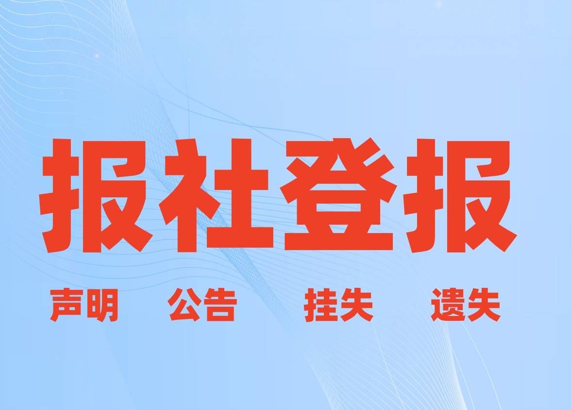 毕业证丢失声明作废格式
