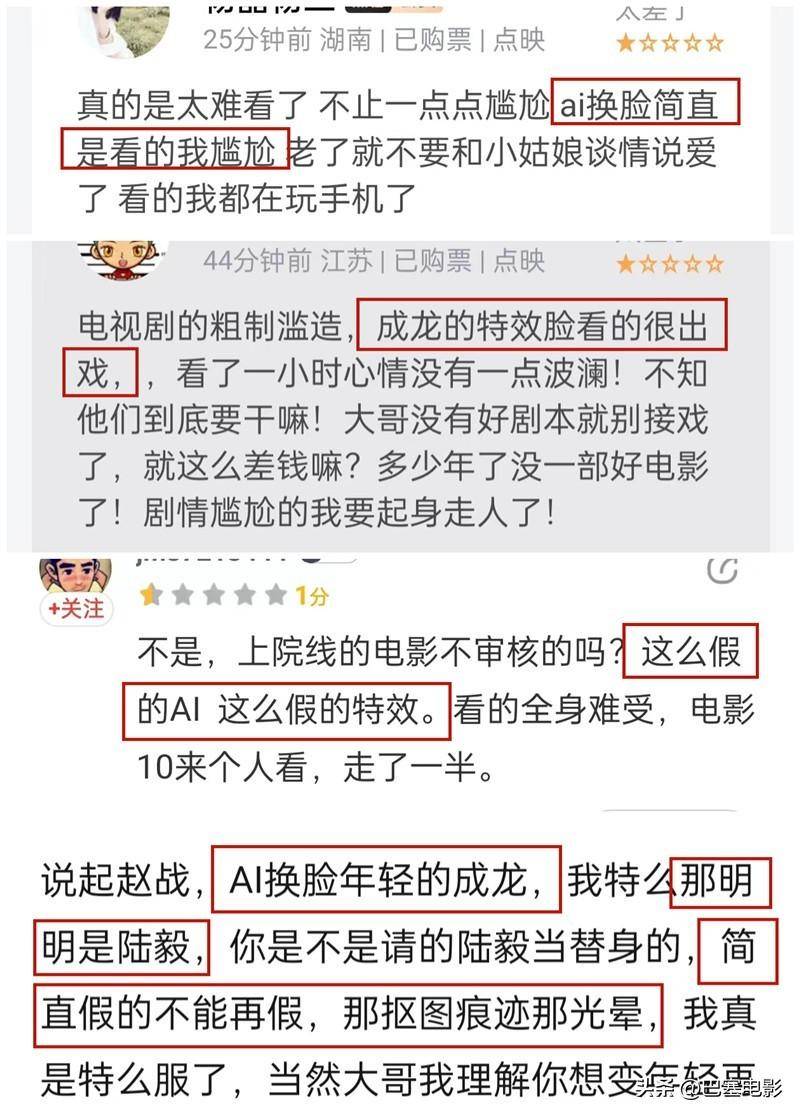 首波口碑出炉:成龙ai换脸尴尬,跟《神话》比只能打2分_观众_剧情_技术