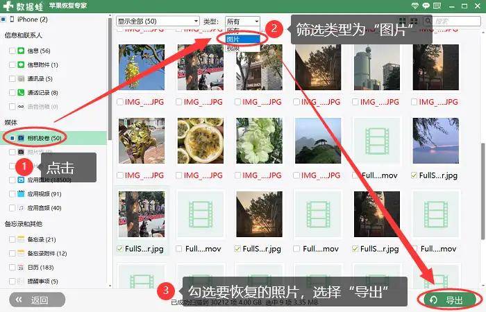 为了提高删除照片恢复的成功率,请在手机与电脑连接成功后,选择【从