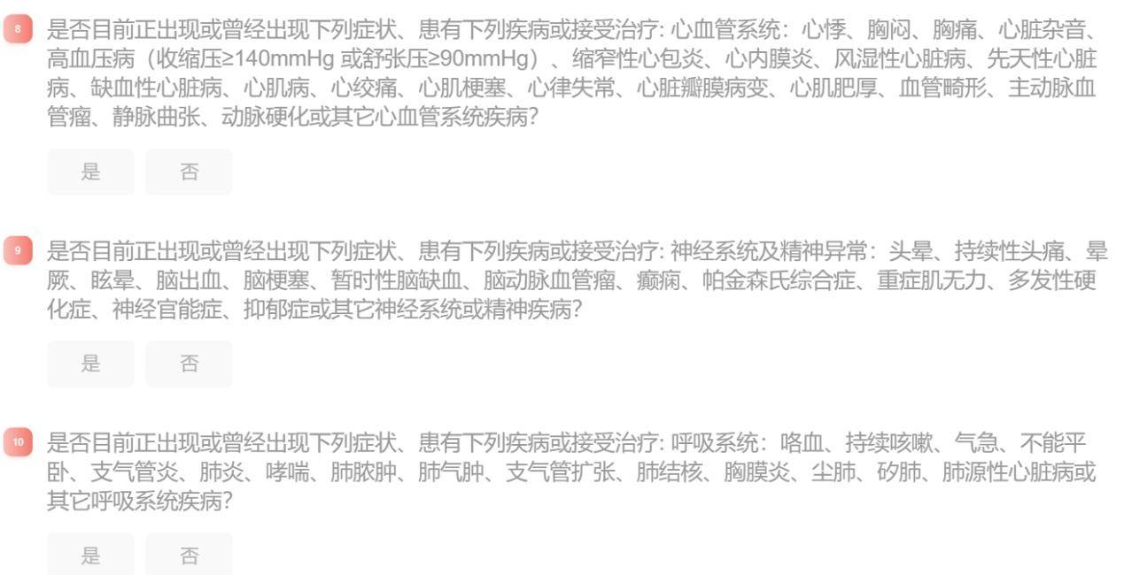 中英金多多6号分红型增额终身险,健康告知问到什么?