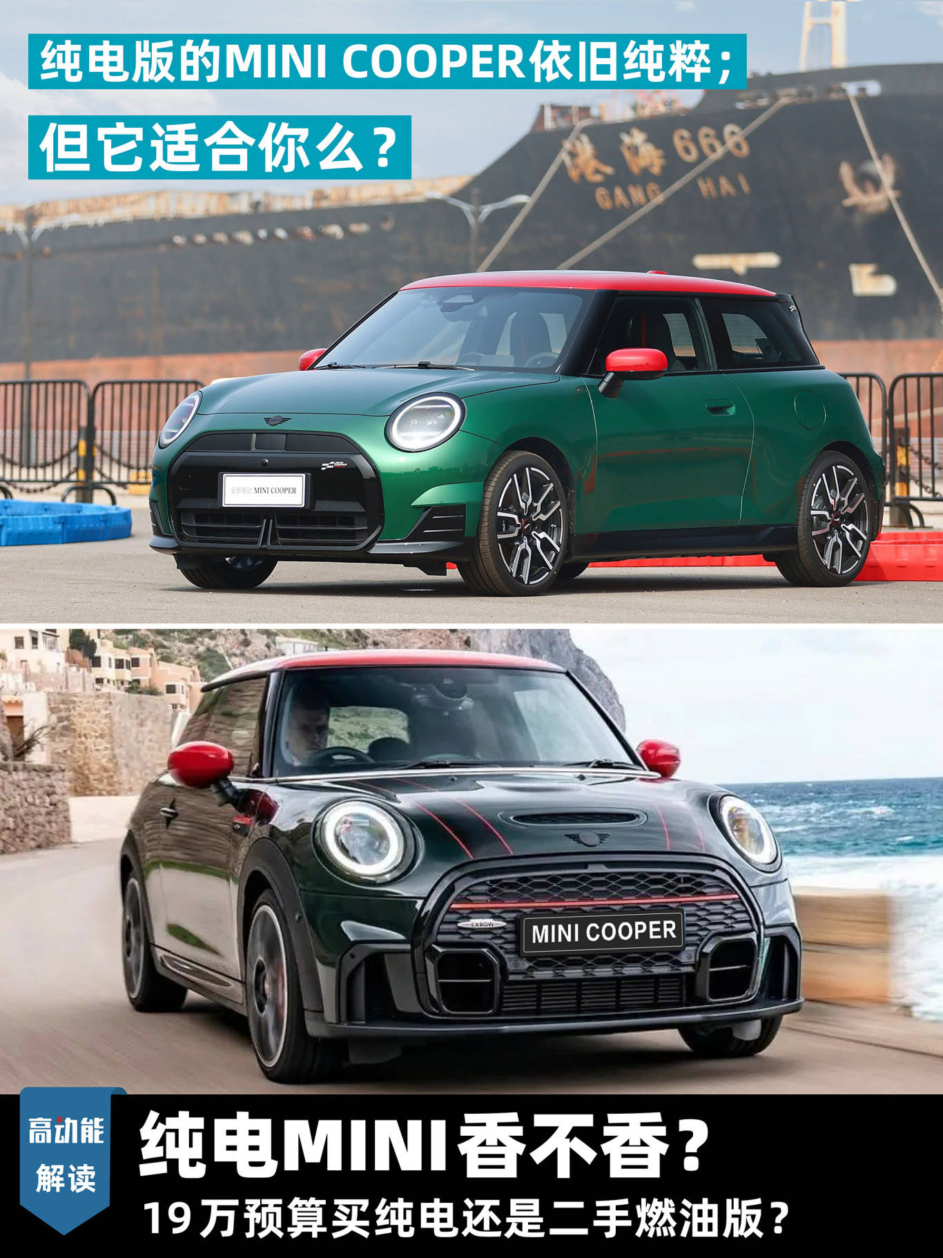 不到19万的MINI COOPER，买光束纯电版，还是二手进口燃油版？_搜狐汽车_搜狐网